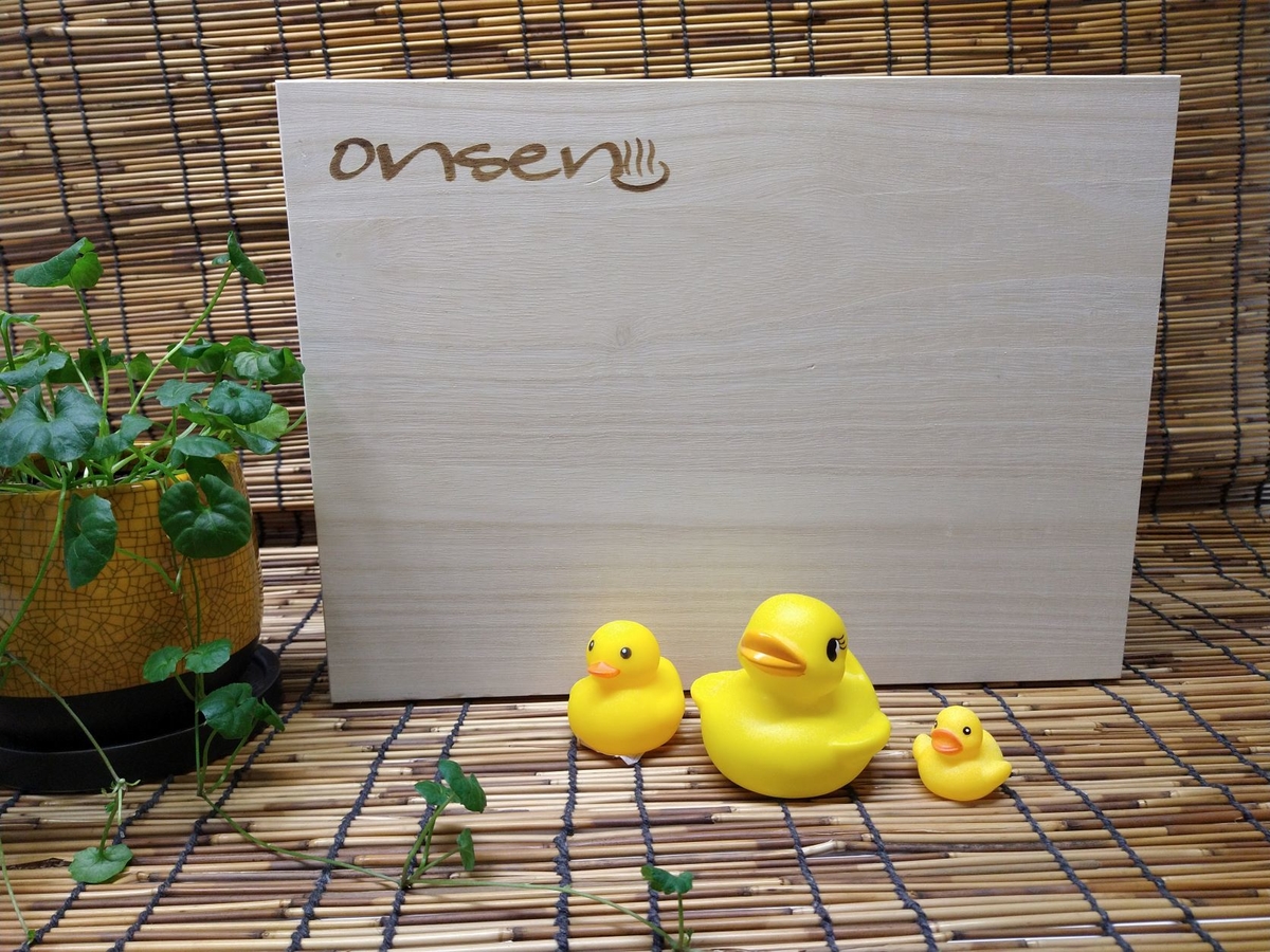 帰ってきた温泉木箱 | ヒツジウッドファクトリー